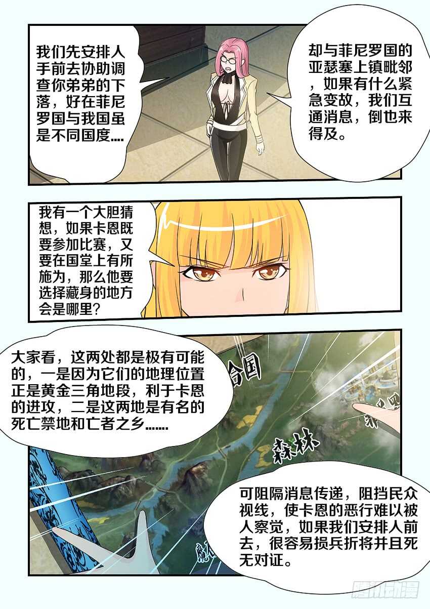 勇者ハピネス漫画,第124集 卡恩的威胁2图