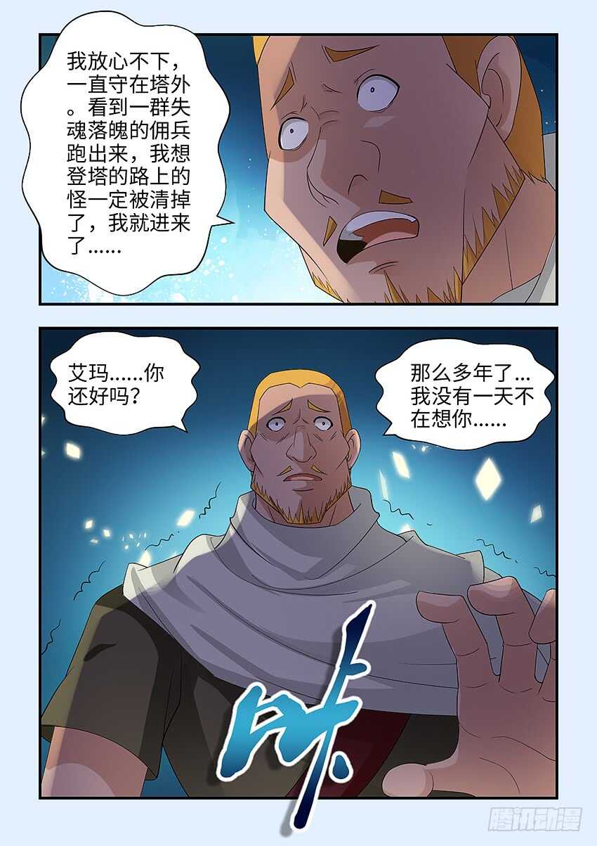 勇者逃脱漫画,第346集 我受够了2图