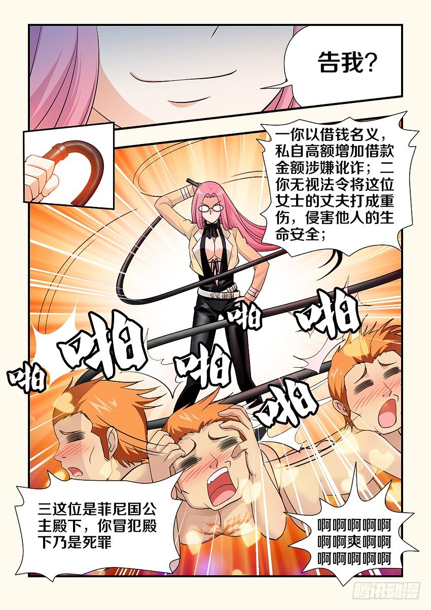 勇者无惧国语版漫画,第78集 爽啊啊啊啊2图