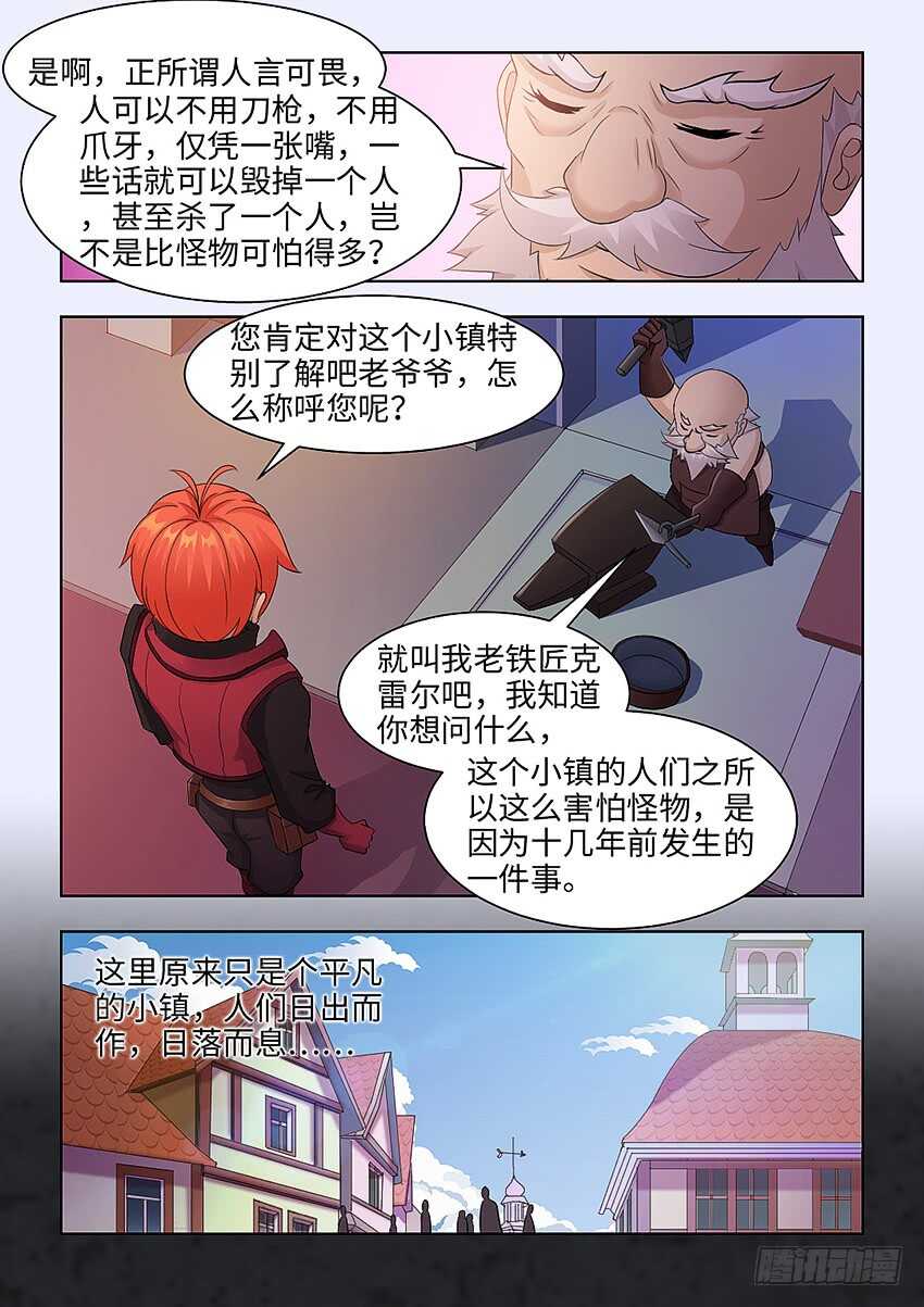 勇者约吗全免费漫画漫画,第283集 怪物？1图