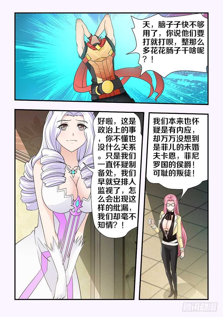 勇者是女孩漫画,第115集 阴险的计谋2图