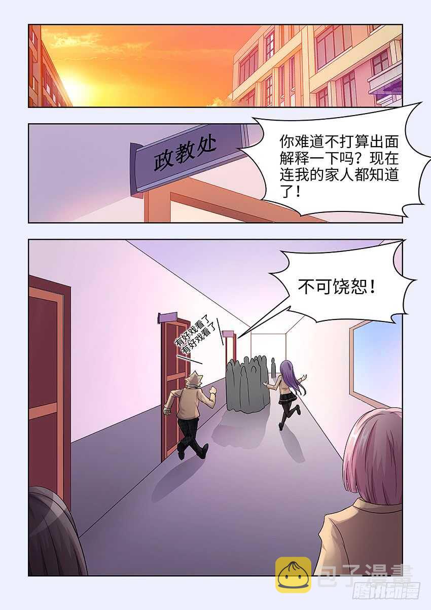 勇者cms漫画,第374集 这麽大的绯闻2图