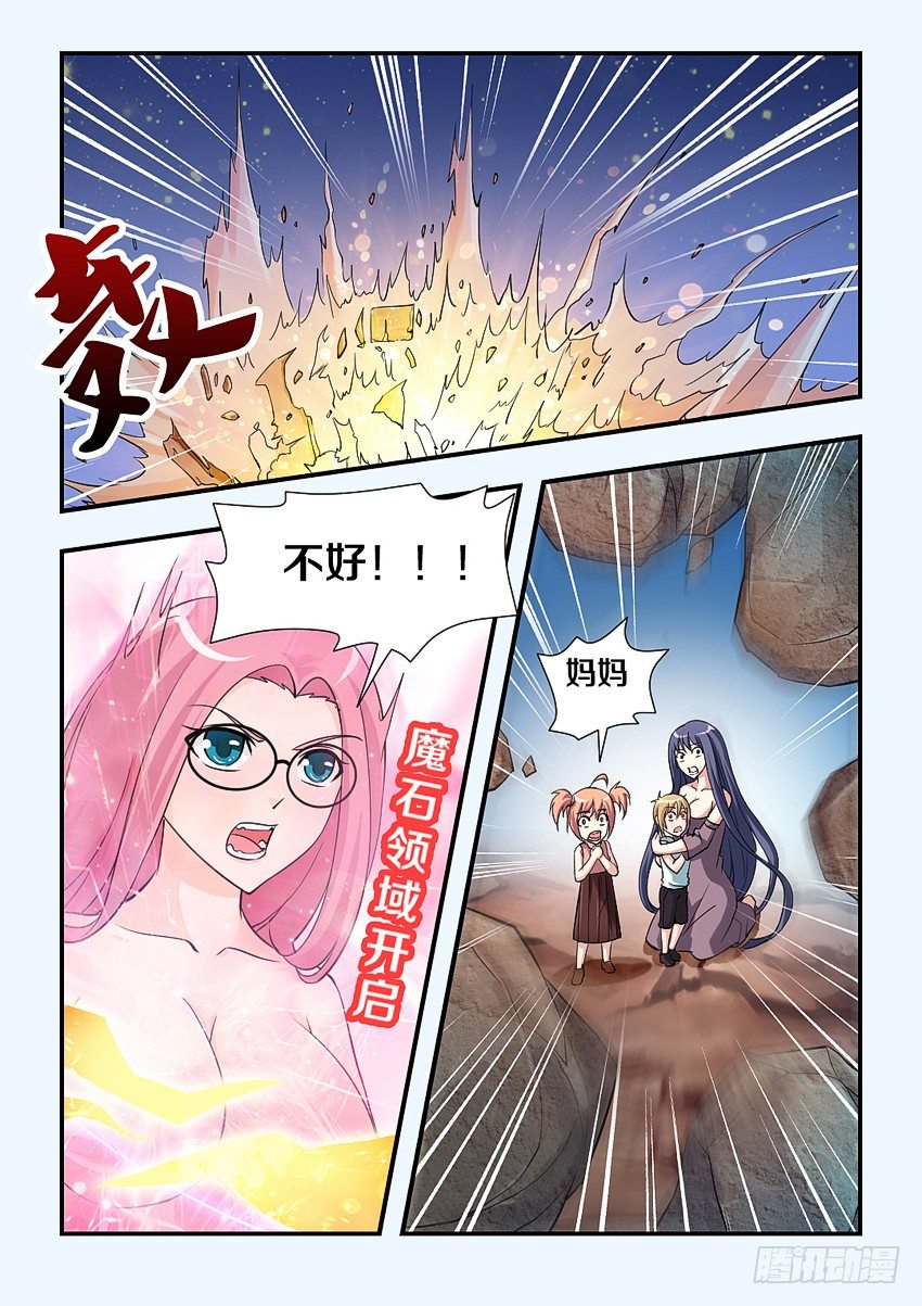 勇者盟约有哪些漫画,第82集 魔石领域开啓1图