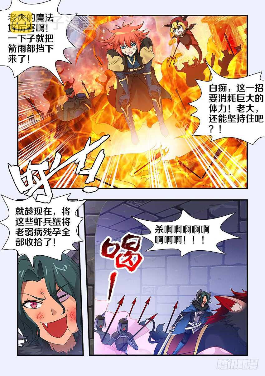 勇者无惧国语版漫画,第229集 援军2图