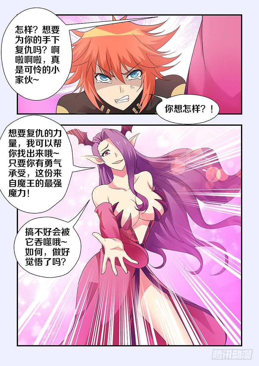 勇者ハピネス漫画,第235集 魔王的复仇1图