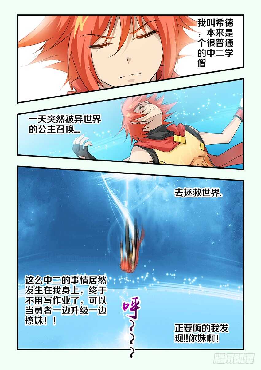 勇者无敌电视剧漫画,第146集 梦想的小船1图