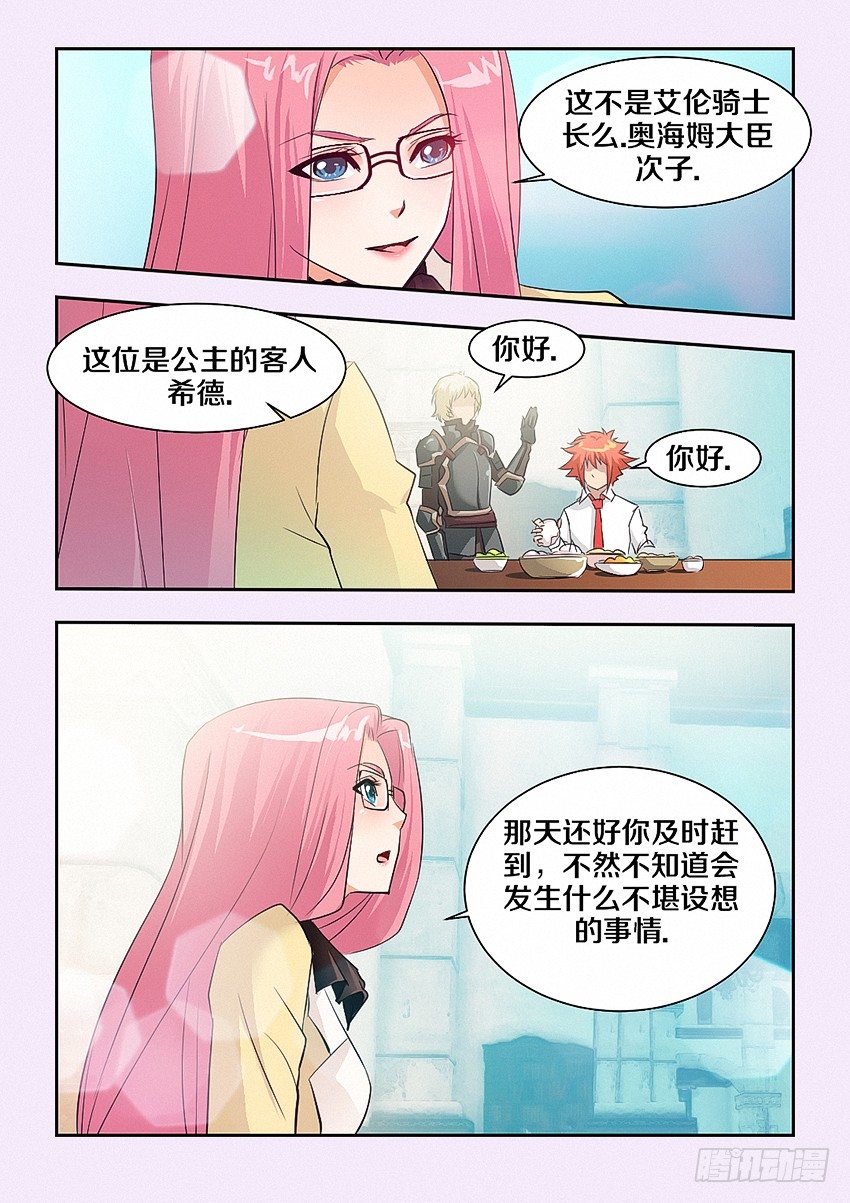 勇者无惧国语版漫画,第38集 不是不喜欢2图