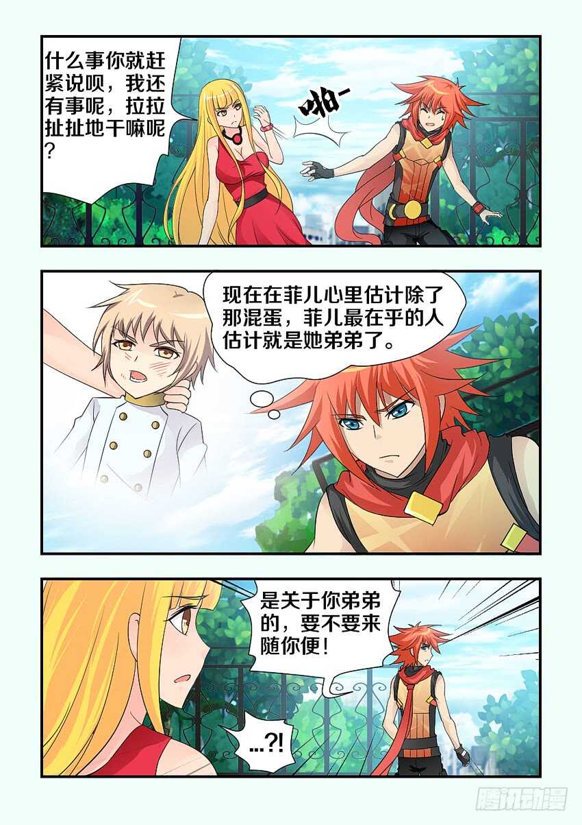 勇者无惧国语版漫画,第116集 证据你在哪里啊1图