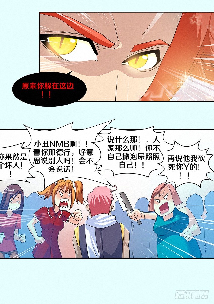 勇者是女孩漫画,第17集 魔王归来2图