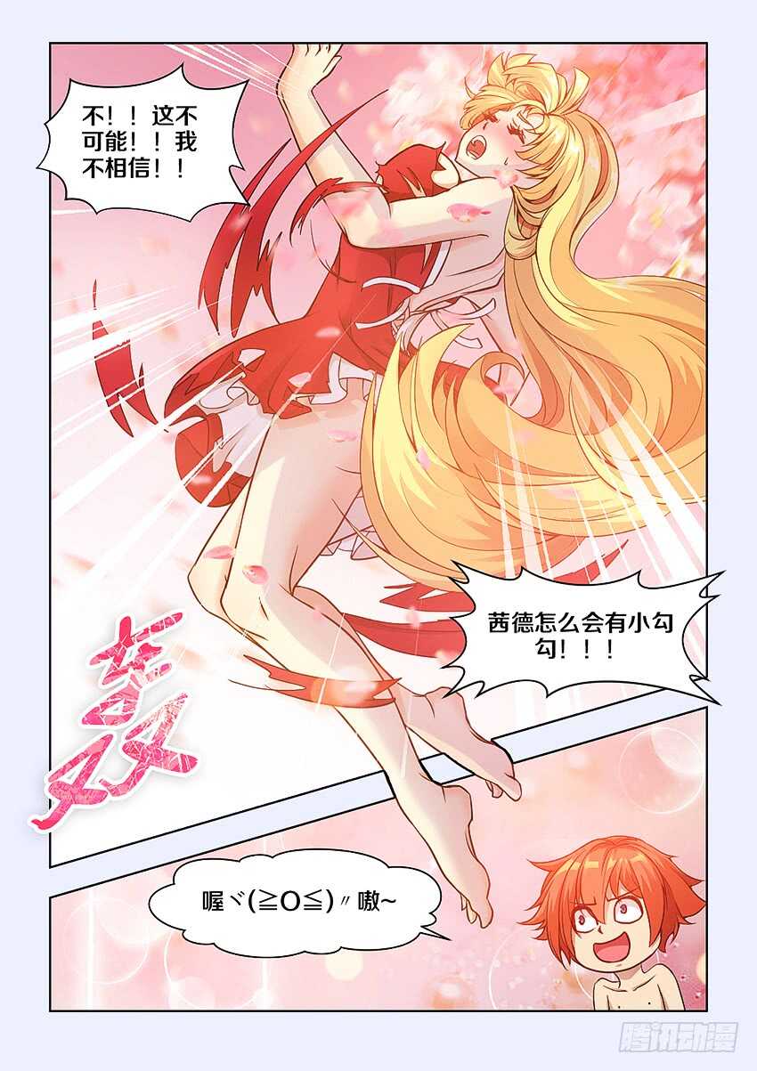 勇者约吗免费漫画,402 你以爲呢？2图