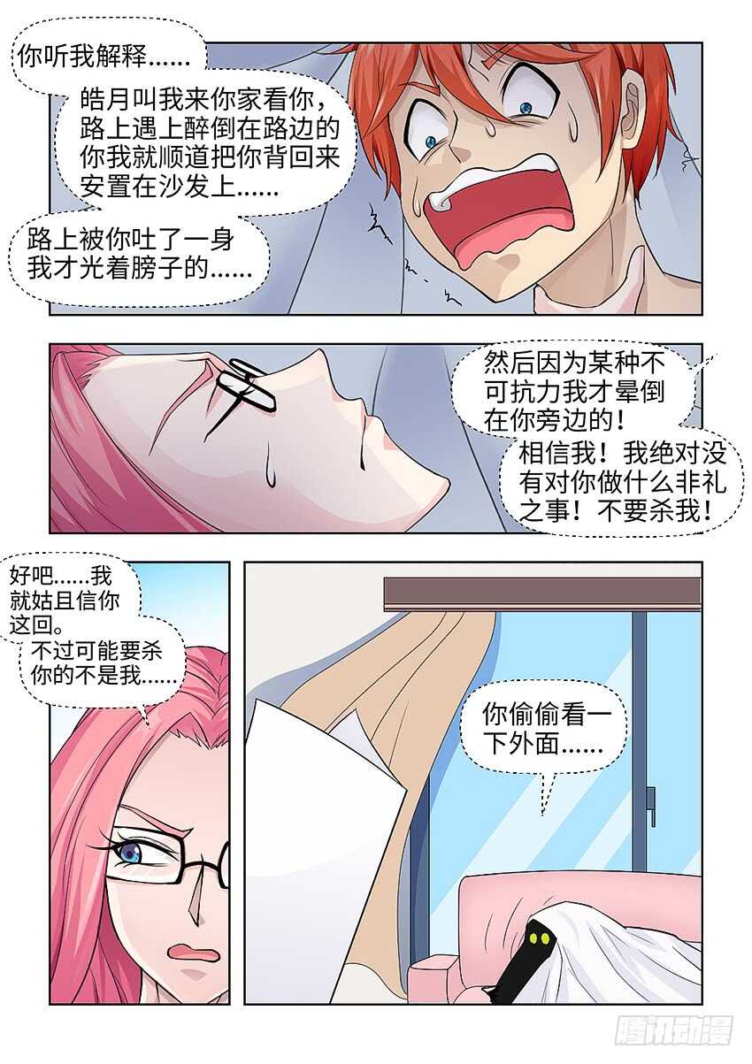 勇者无惧国语版漫画,第373集 绝境2图