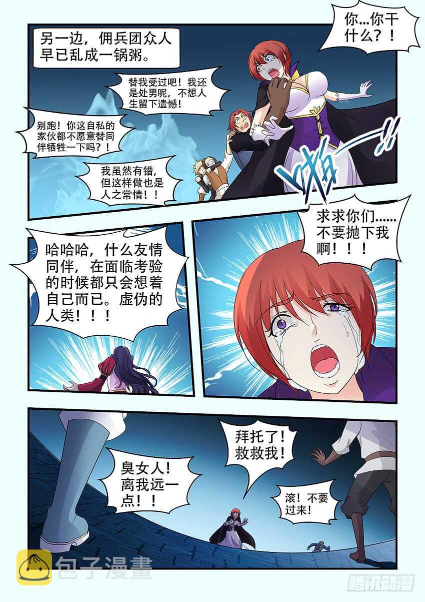 勇者约漫画,第339集 鲜血奴仆2图