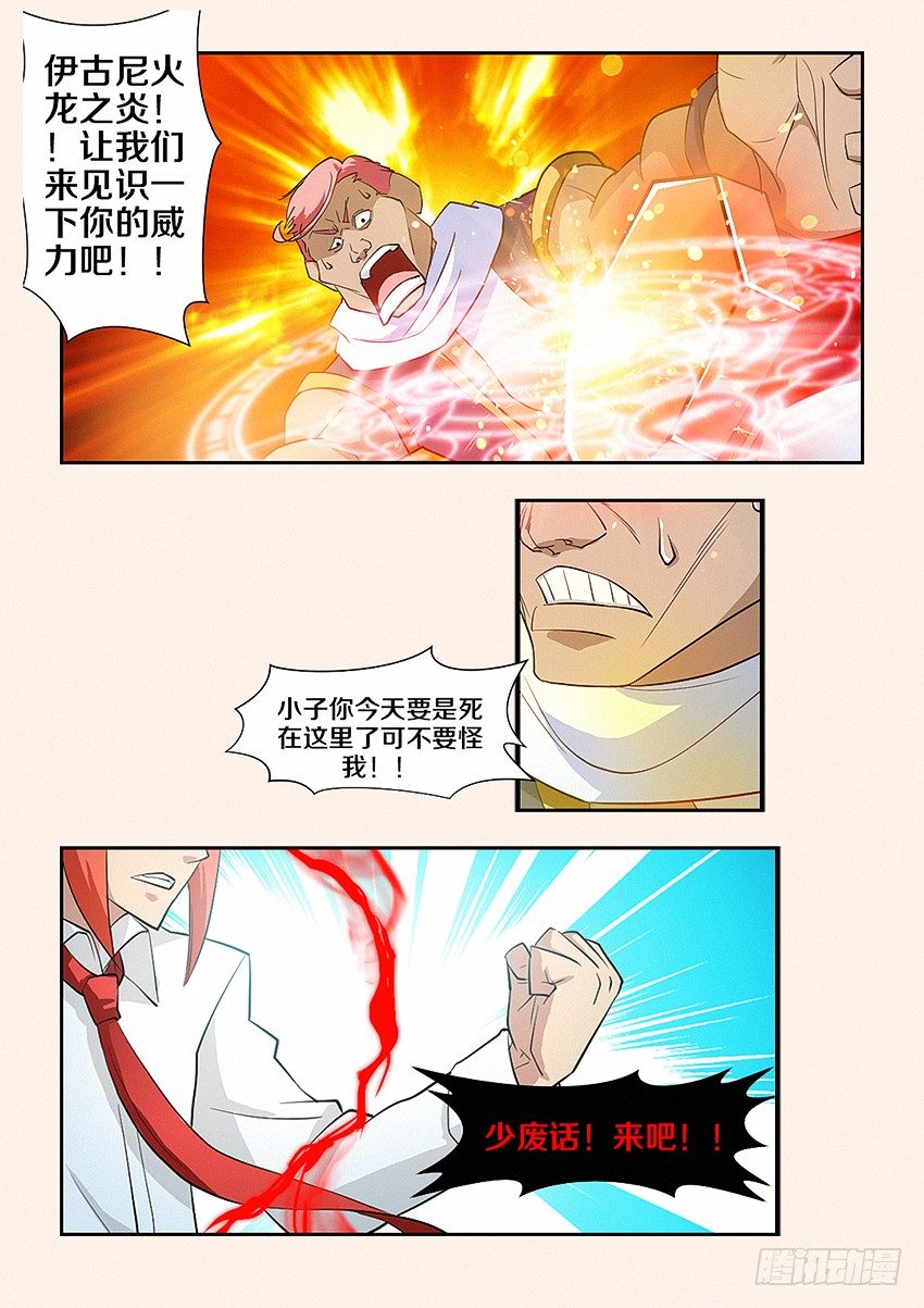 勇者行动电影漫画,第25集 老子就是命硬1图