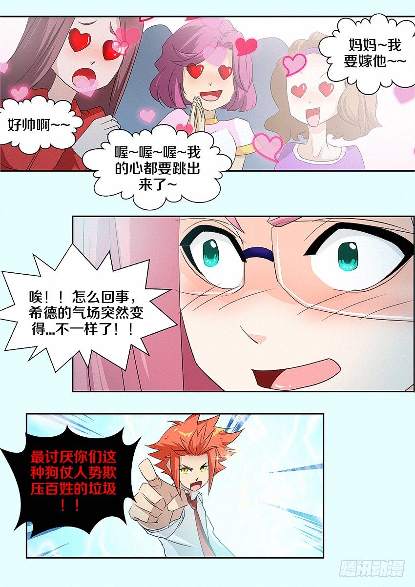 勇者是女孩漫画,第17集 魔王归来2图