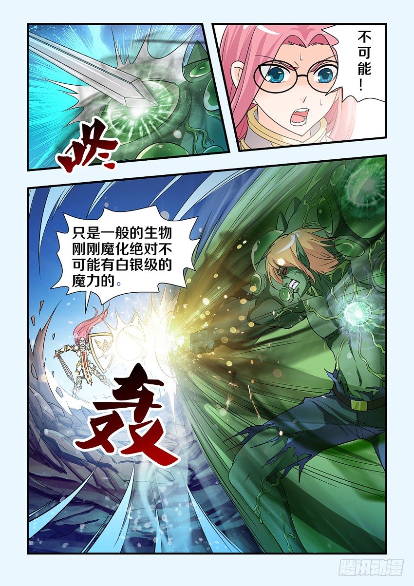 勇者cms漫画,第83集 要怜香惜玉啊1图