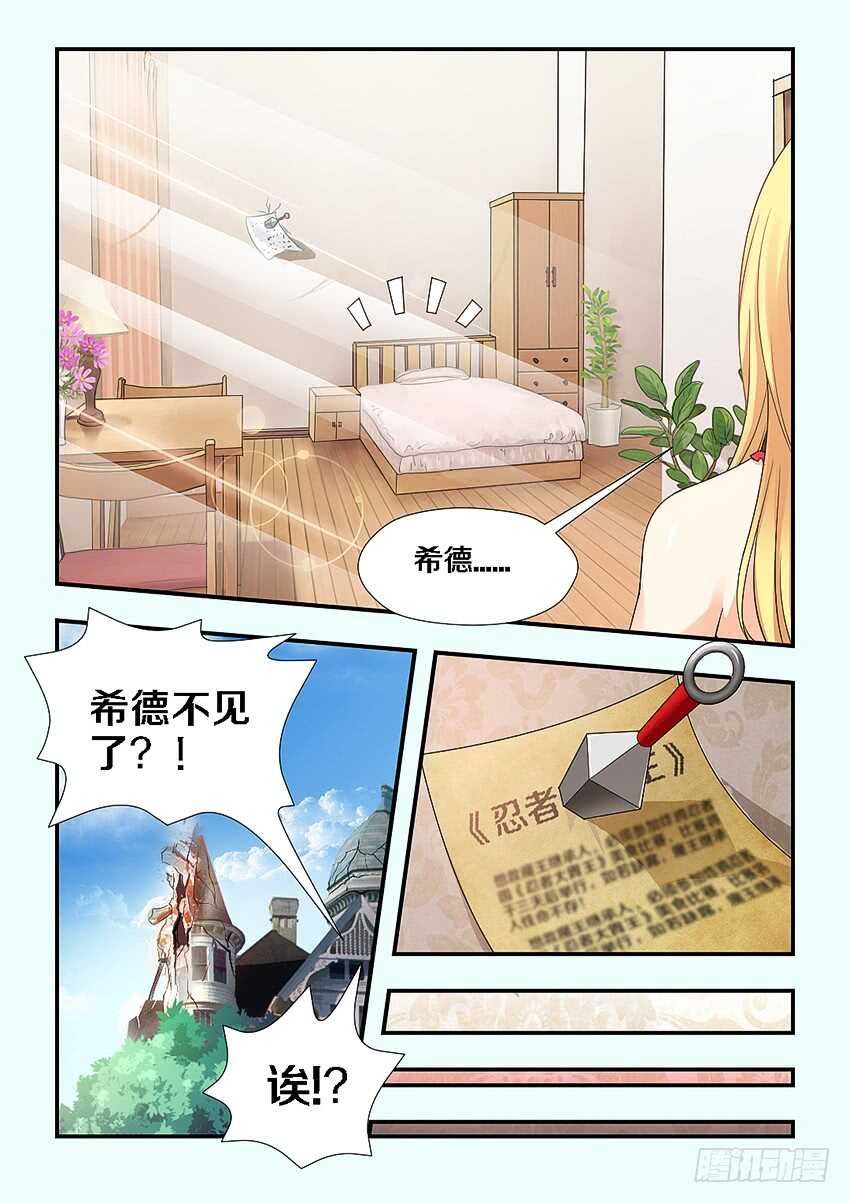 my勇者漫画,第263集 希德的失踪2图