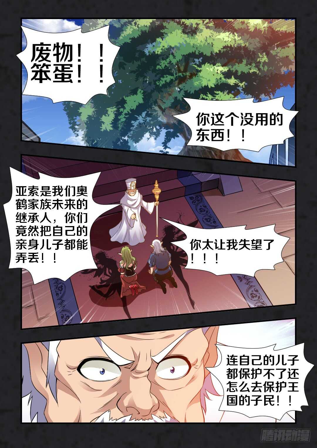 勇者秘境漫画,第259集 抛弃的真相1图