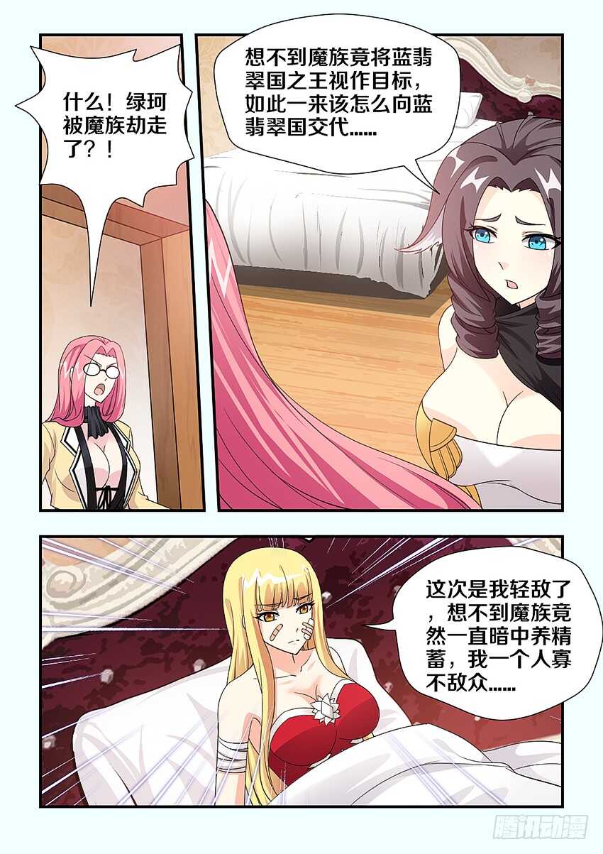 勇者无敌电视剧漫画,第214集 魔族的预谋2图