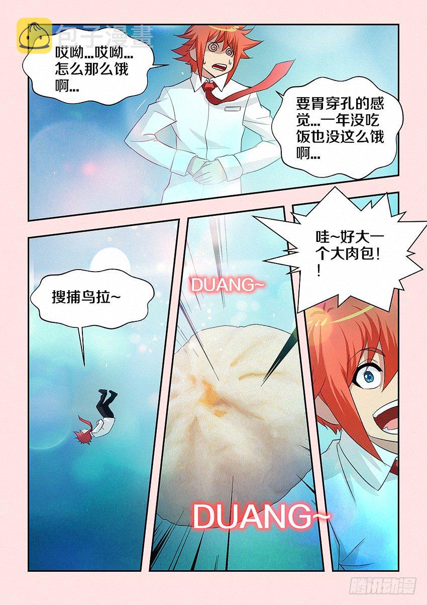 勇者逃脱漫画,第35集 大肉包1图