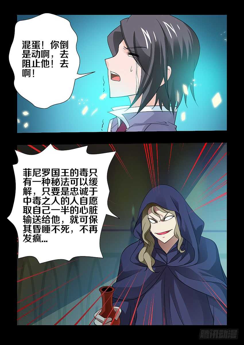 勇者无惧国语版漫画,第138集 卡恩的记忆1图