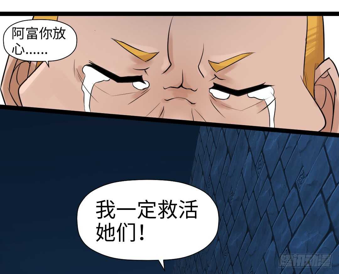 勇者无惧国语版漫画,第354集 不要拦我1图