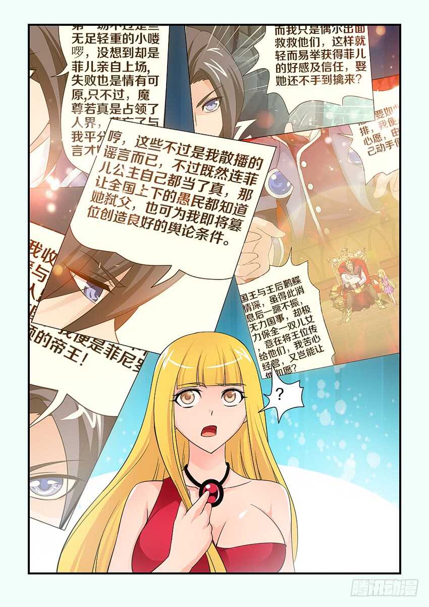 勇者是女孩漫画,第117集 手机录像功能1图