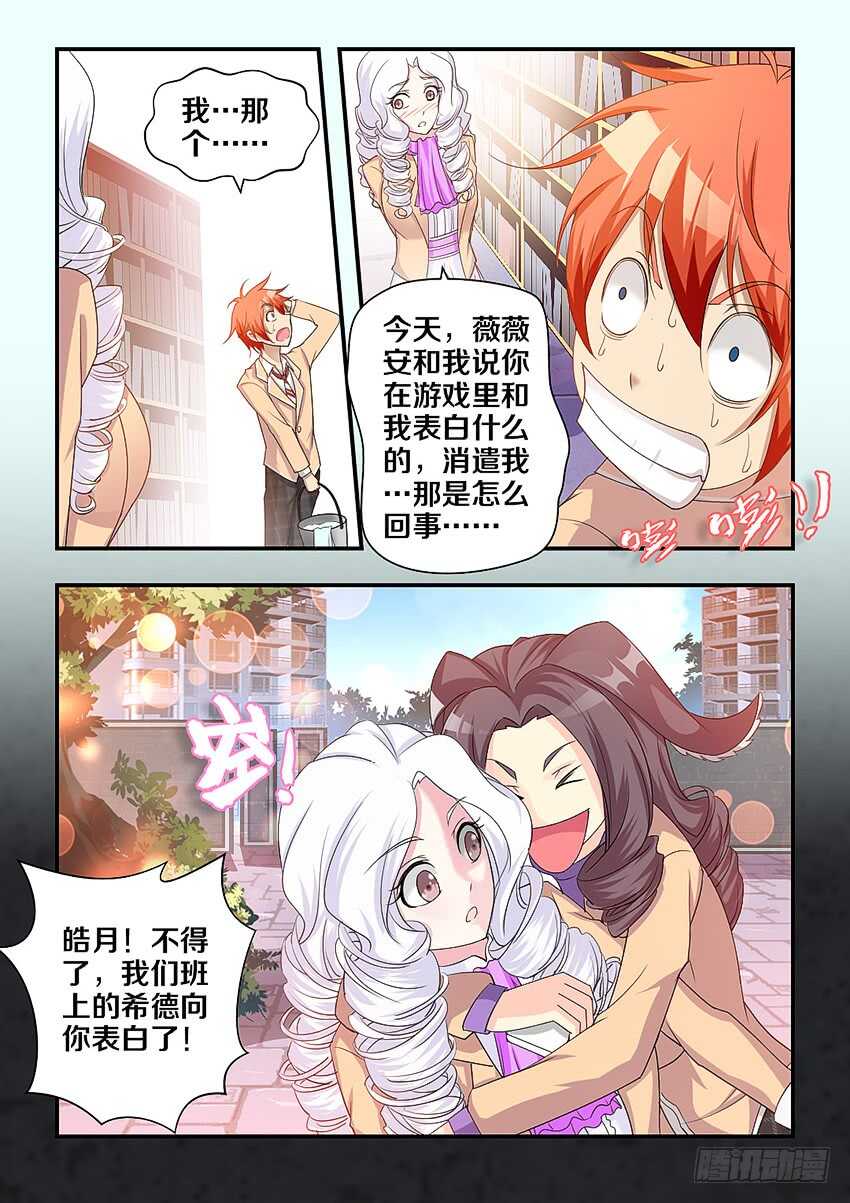 勇者无敌电视剧漫画,第317集 表白2图