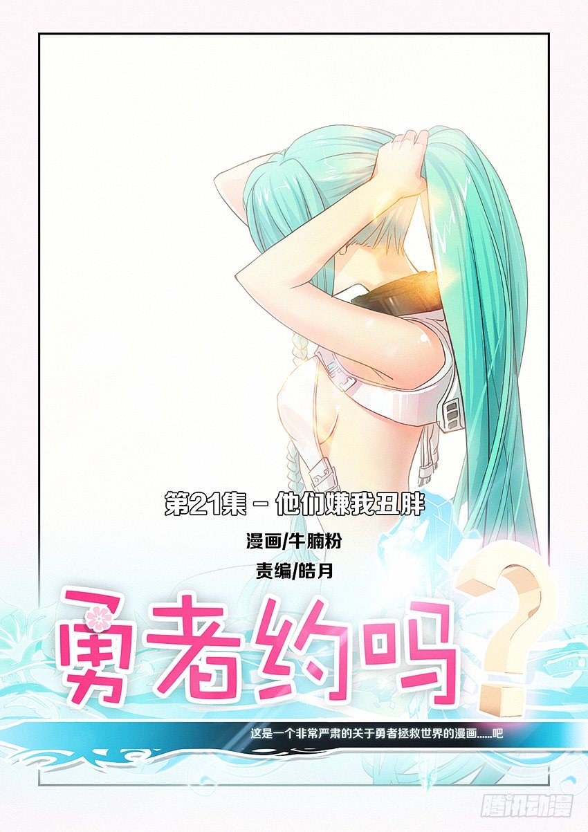 勇者斗恶龙11漫画,第21集 他们嫌我丑胖1图