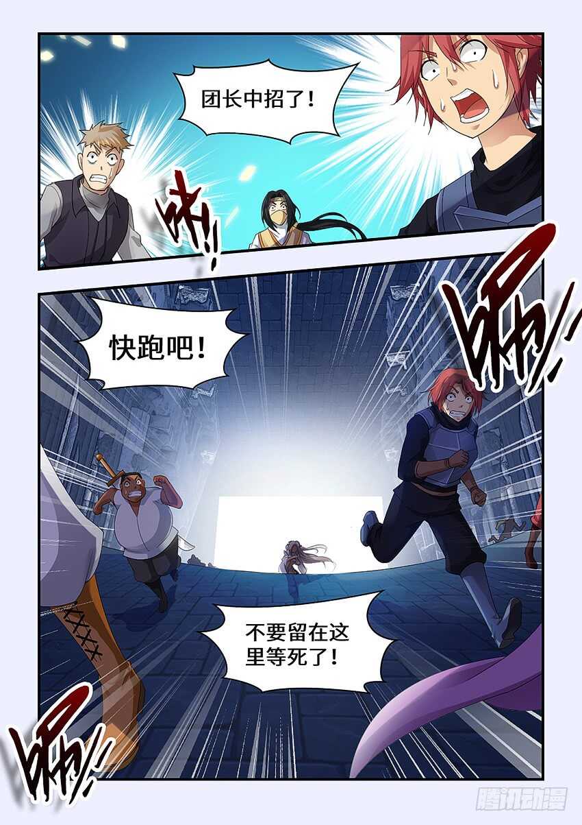 勇者逃脱漫画,第340集 替罪羊来了1图