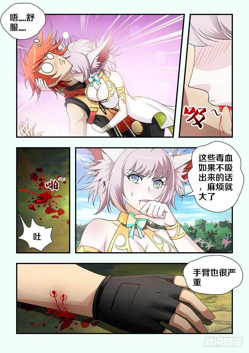 勇者无惧1-42集完整免费看漫画,第172 藤条缠绕1图