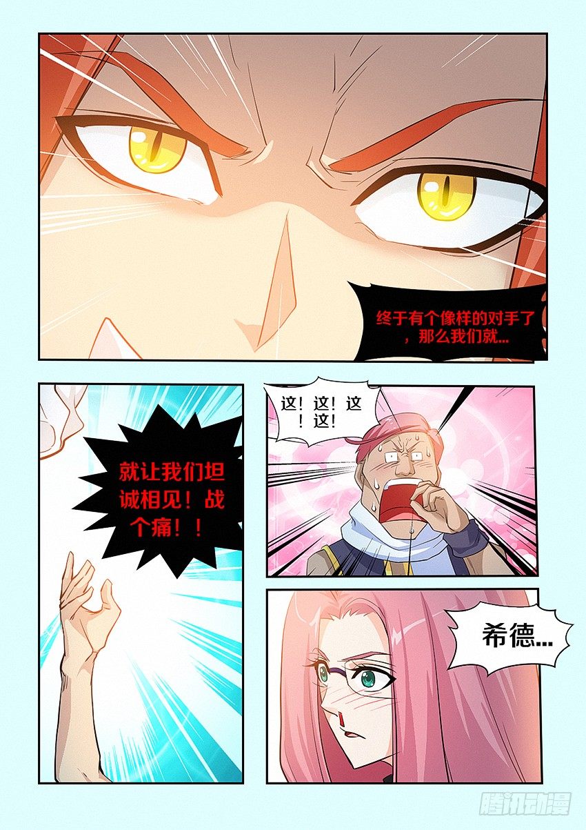 勇者约吗下拉式漫画,第24集 坦诚相见1图