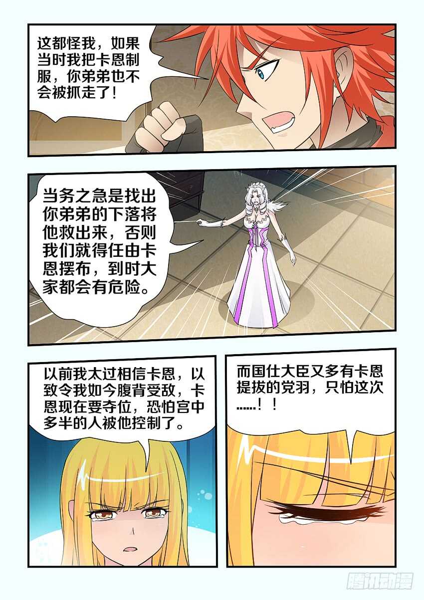 勇者ハピネス漫画,第124集 卡恩的威胁2图