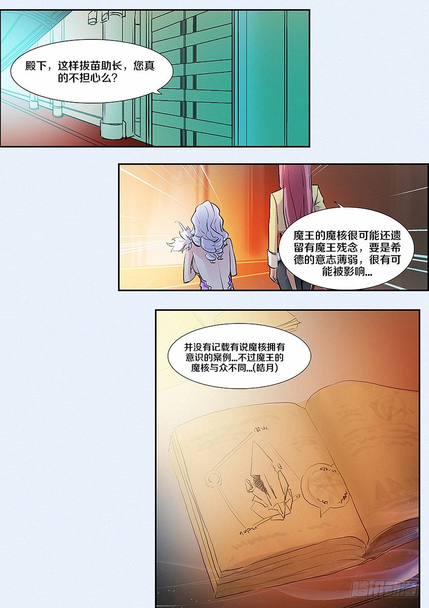 勇者盟约还能玩吗漫画,第10集 魔石精灵1图