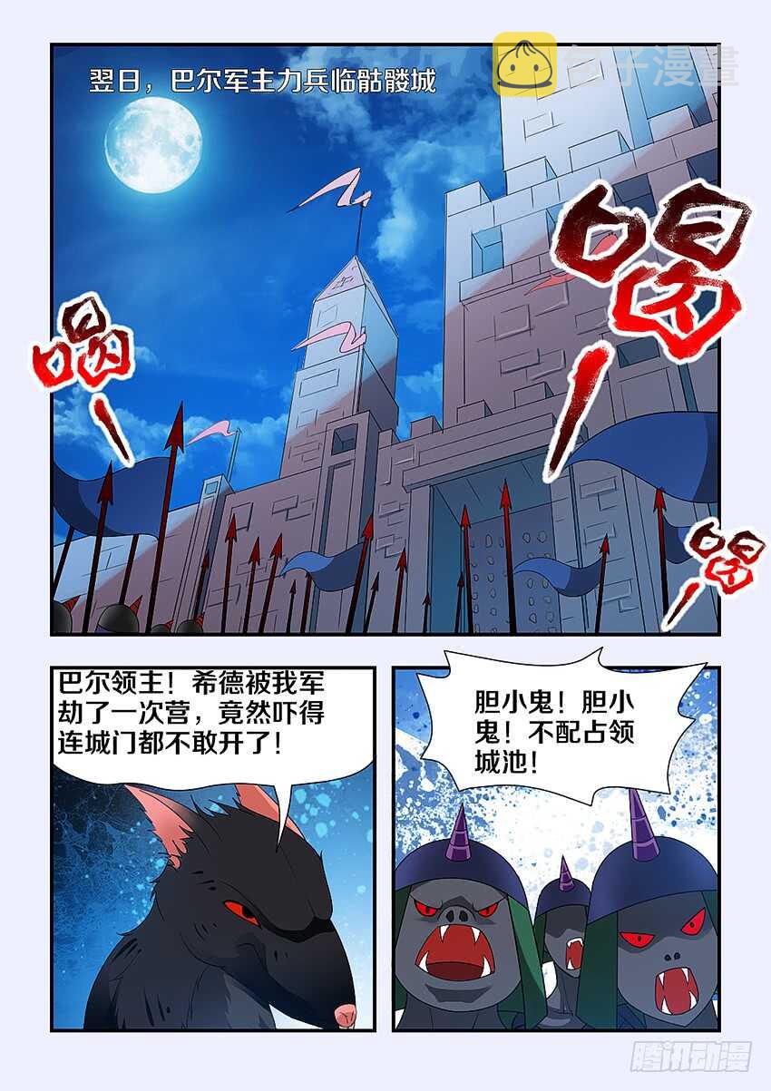 勇者next漫画,第225集 兵临城下2图