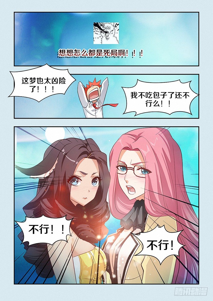 勇者是女孩漫画,第36集 有话好好说1图