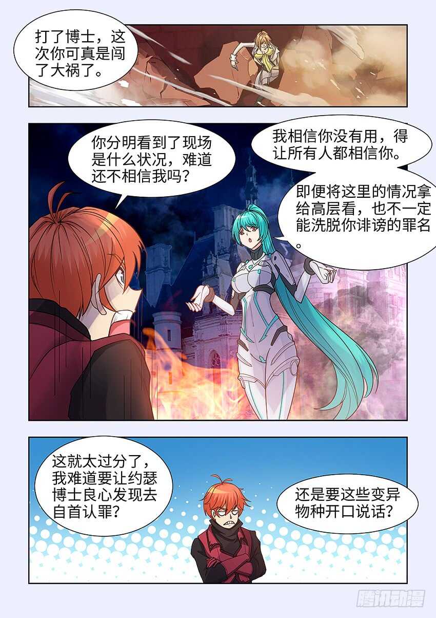 勇者是女孩漫画,第390集 交给我吧1图