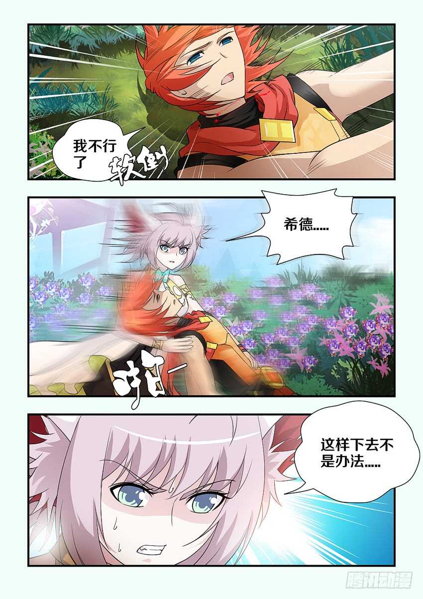 勇者无惧1-42集完整免费看漫画,第172 藤条缠绕1图