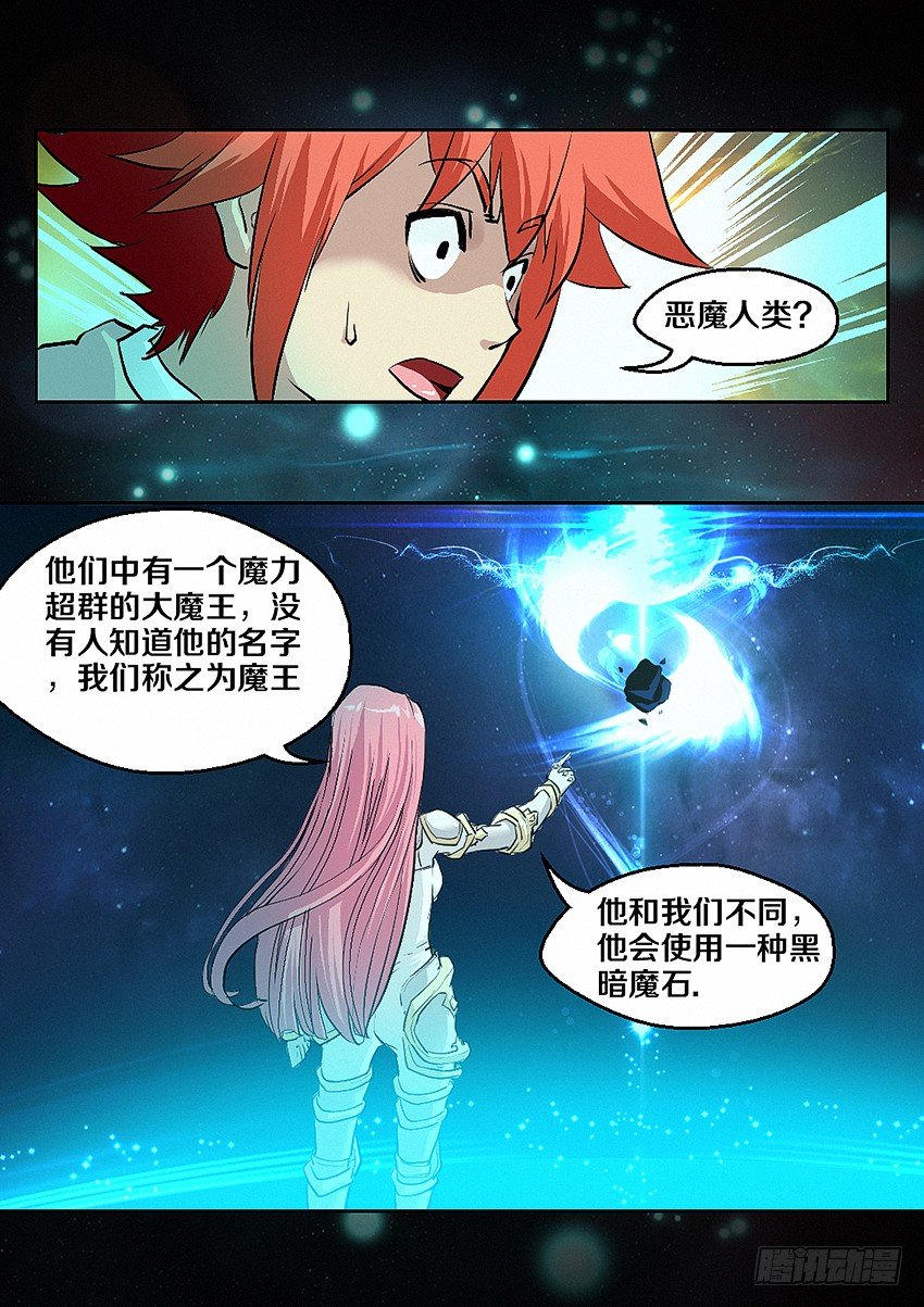 勇者 略漫画,第4集  使命召唤2图