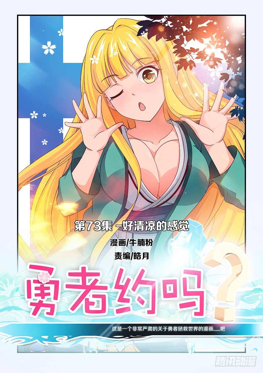 勇者斗恶龙11漫画,第75集 好清凉的感觉1图