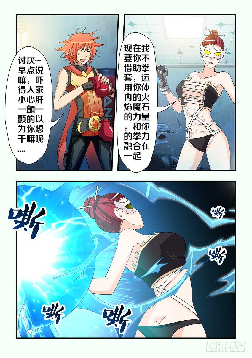 勇者cms漫画,第189集 雷电之拳2图