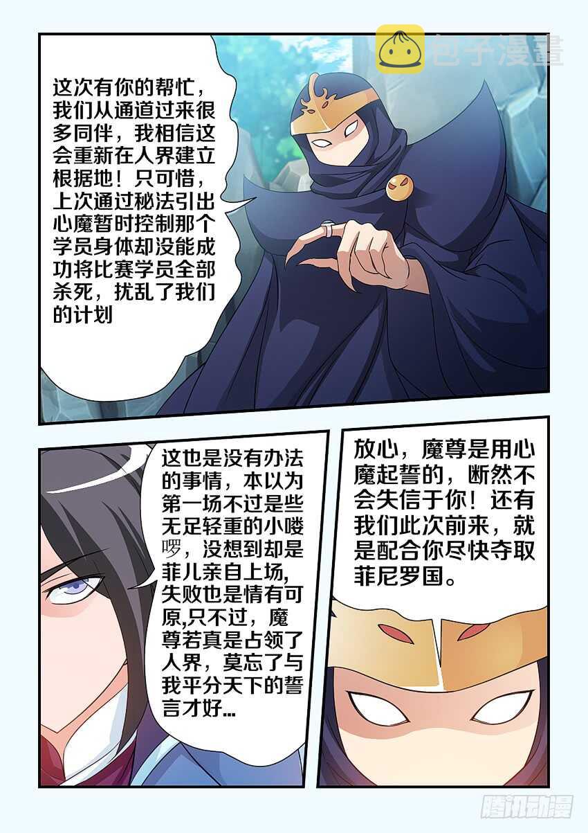 勇者是女孩漫画,第112集 陀罗曼毒1图