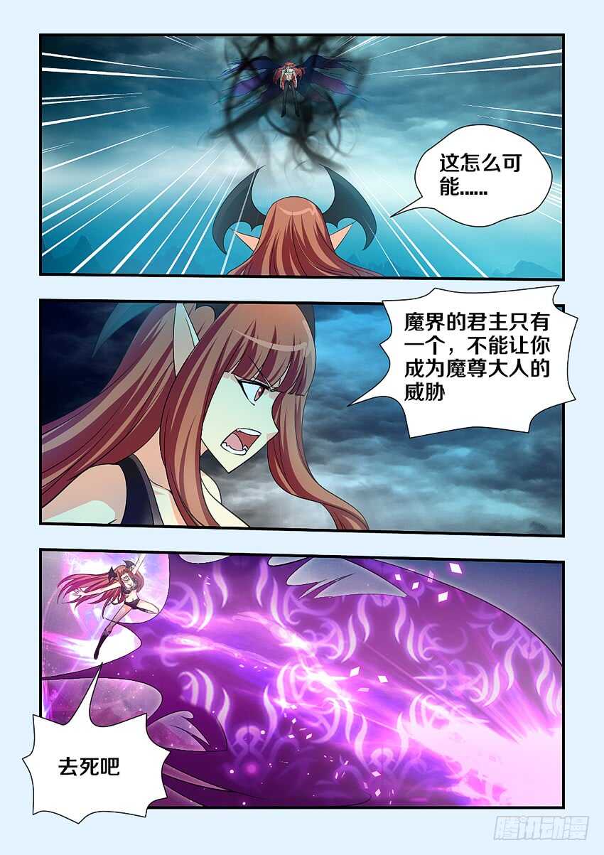 勇者约漫画,第143集 魔王大人2图