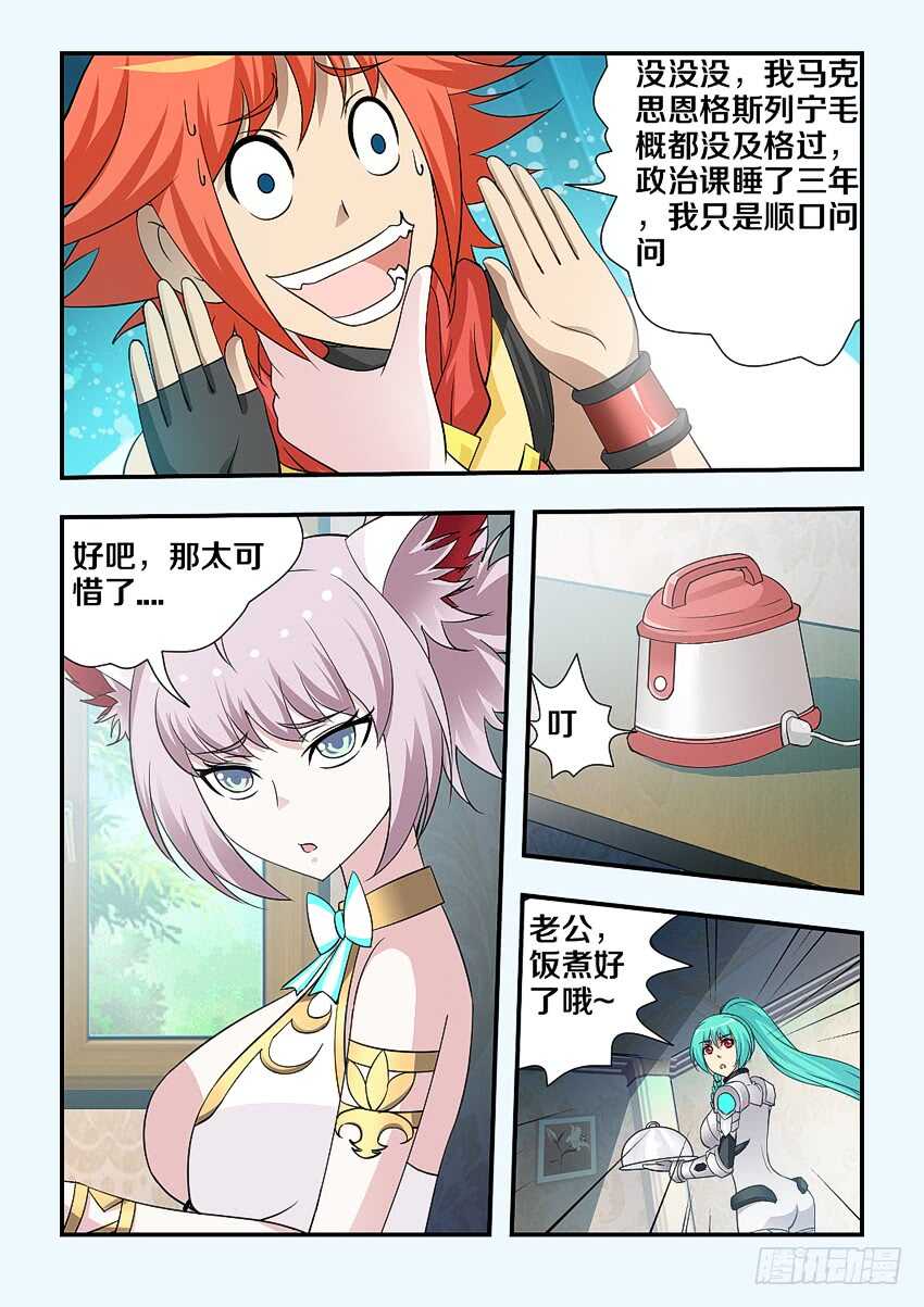 勇者约漫画,第162集 鸡腿大战1图