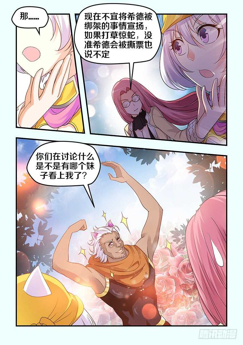 勇者约漫画,第264集 水果村2图