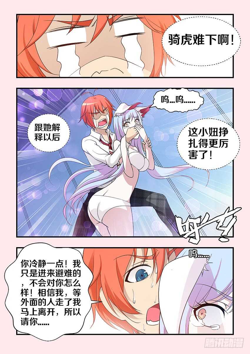 勇者是女孩漫画,第305集 臭流氓别走2图