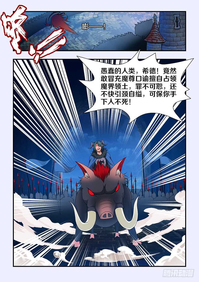 勇者next漫画,第225集 兵临城下2图