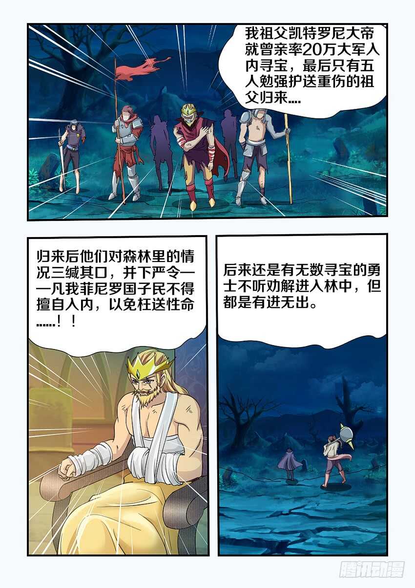 勇者是女孩漫画,第125集 黑暗森林2图