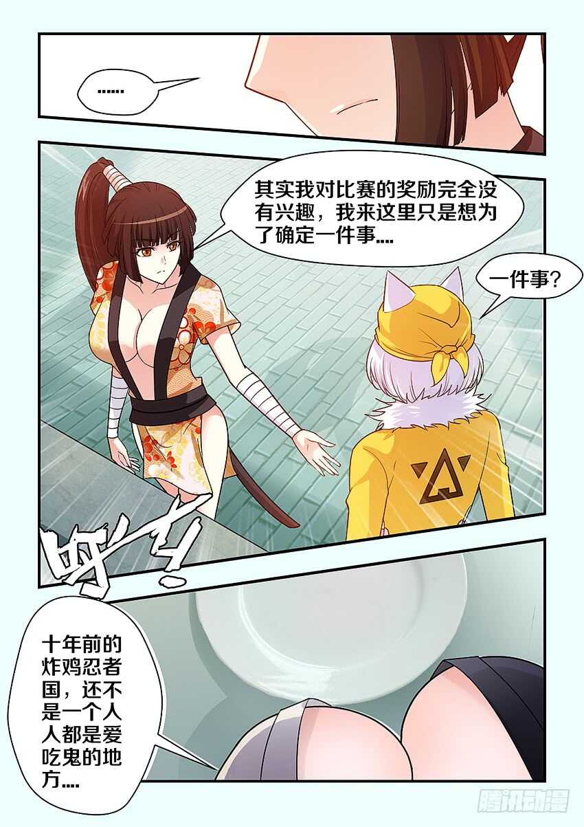 勇者是女孩漫画,第274集 当年的忍者国1图