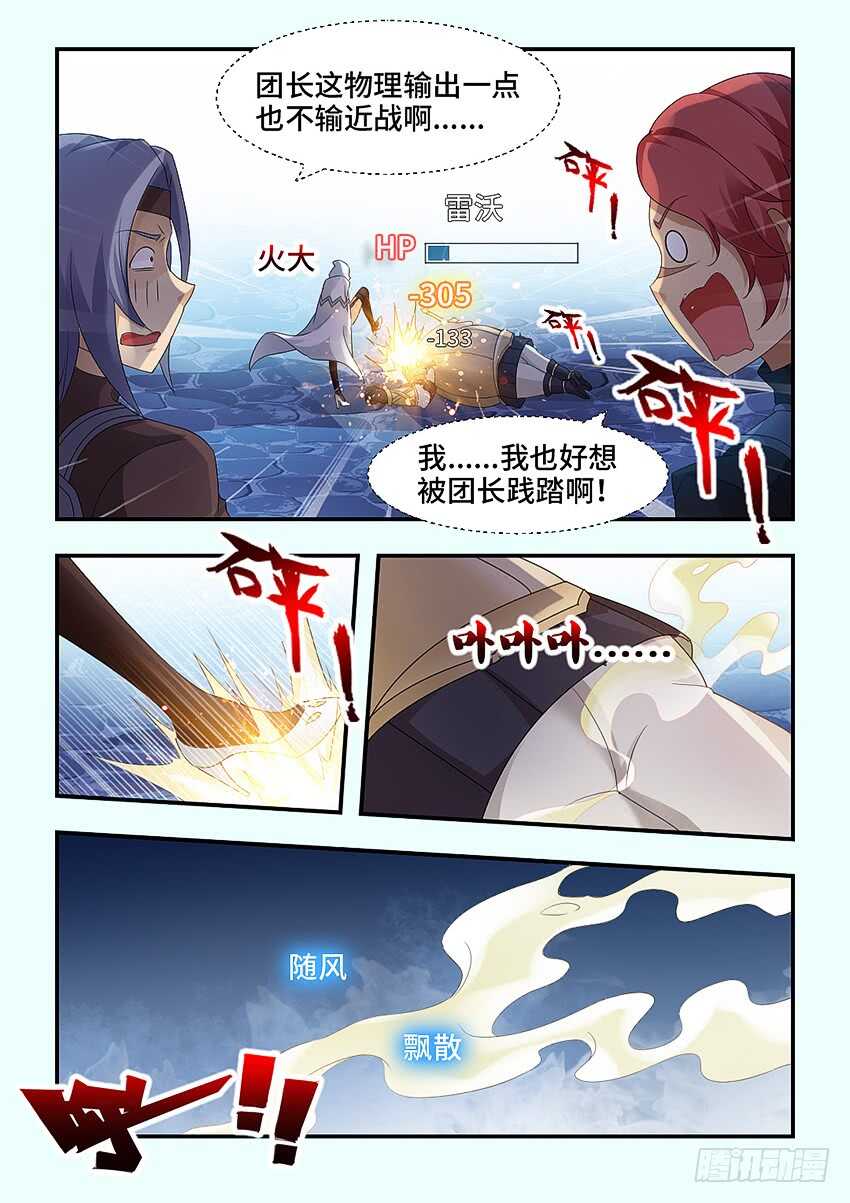 勇者无惧国语版漫画,第326集 老娘忍你很久了1图