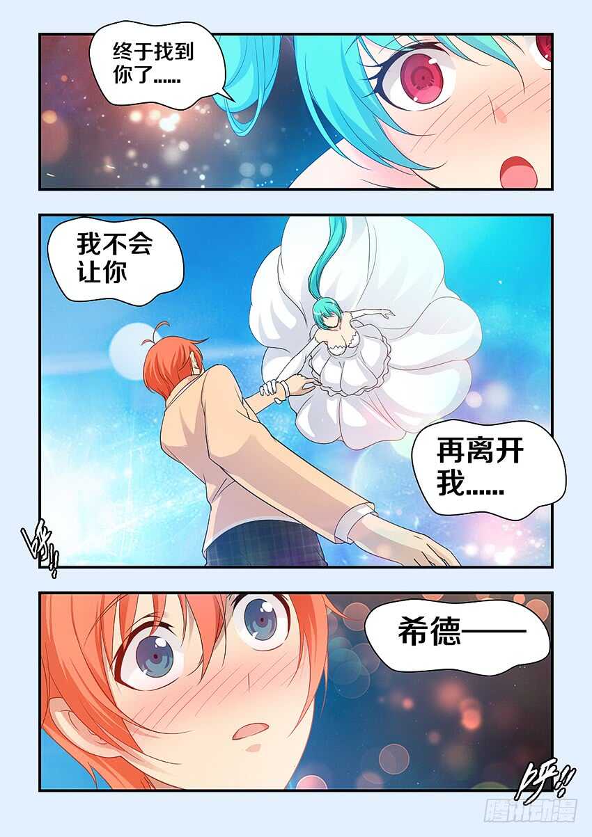 勇者约漫画,第308集 再现安妮2图